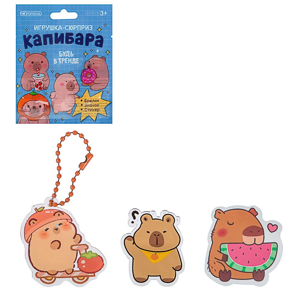 ИГРОЛЕНД Игрушка-сюрприз "Капибара" (брелок, значок, стикер), акрил, 9х11см - #14