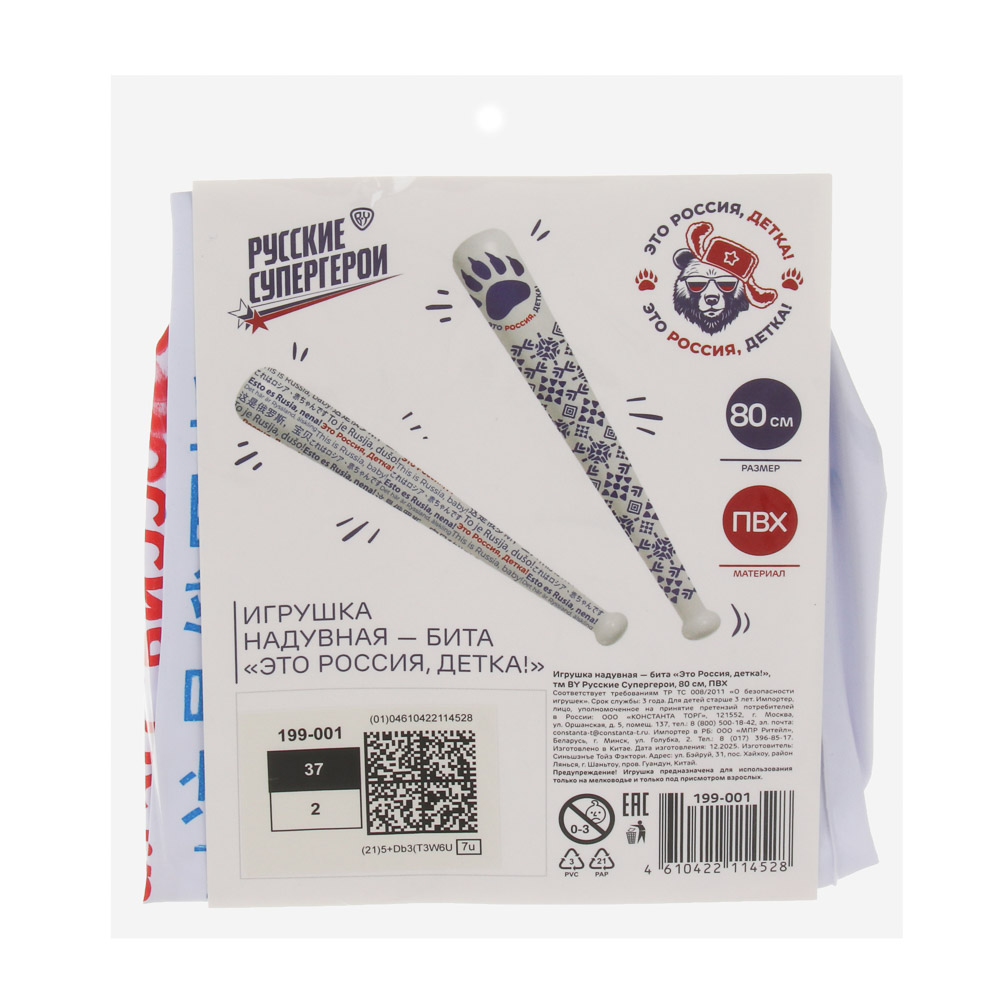 Игрушка надувная – бита "Это Россия, детка!", тм BY Русские Супергерои, 80см, ПВХ - #5
