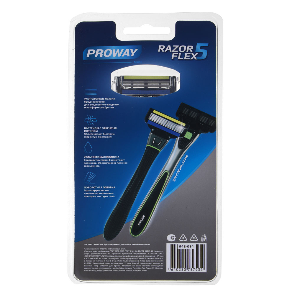 PROWAY Станок для бритья мужской(5 лезвий) + 2 сменных кассеты, пластик - #8