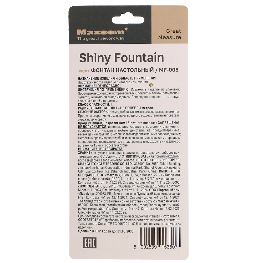 Фонтан свеча для торта, поток золотых искр 10-12,5см. 30сек. 2 шт, тм МАКСЭМ - #6