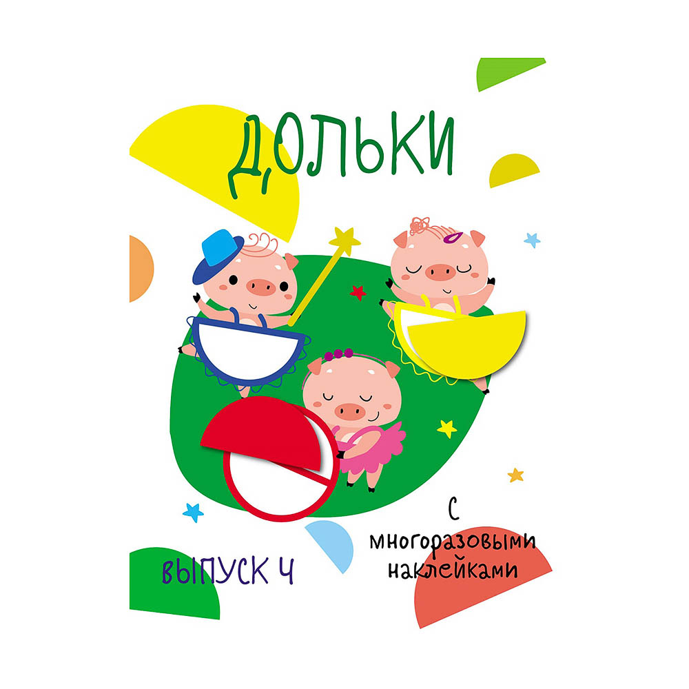 Книжка "Мои первые развивающие наклейки", 19,5х25,5 см, 8 стр., 5 дизайнов - #4