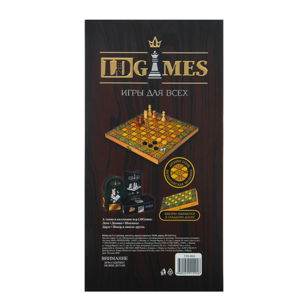 Набор игр LDGames 3в1 - #6