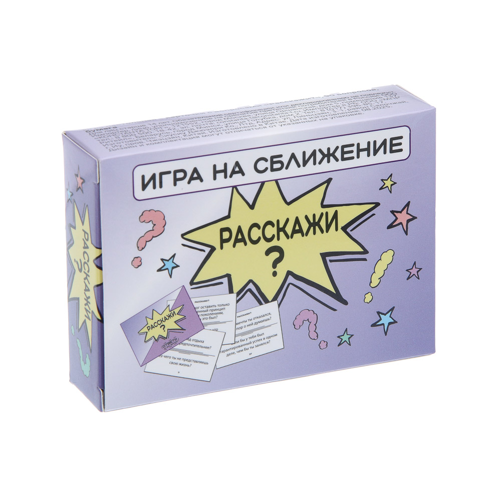 Игра настольная – карточки с вопросами "Расскажи?", 90 вопросов, бумага - #4
