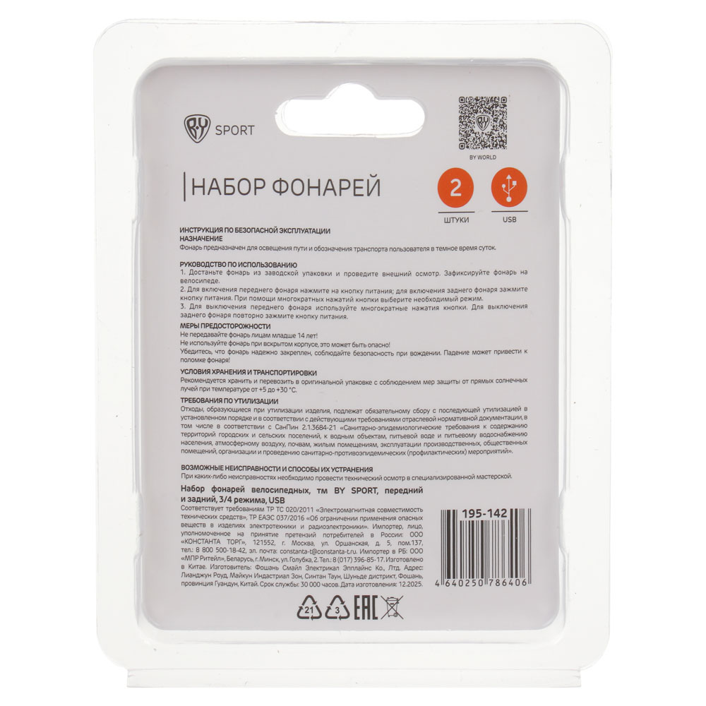 Набор фонарей велосипедных, тм BY SPORT, передний и задний, 3/4 режима, USB - #14