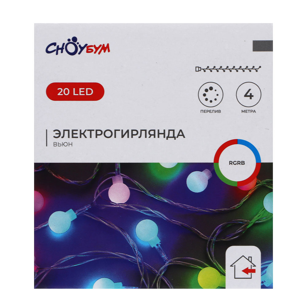СНОУ БУМ Гирлянда эл. вьюн 4м, 20LED, шар 1,6см, мульти в диоде/RGRB, перелив, ПВХ прозрачный, 220В - #7