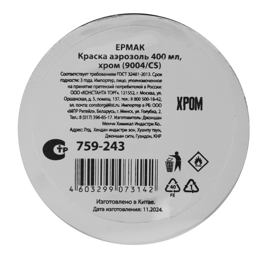 ЕРМАК Краска аэрозоль 400мл, хром (9004/CS) - #4