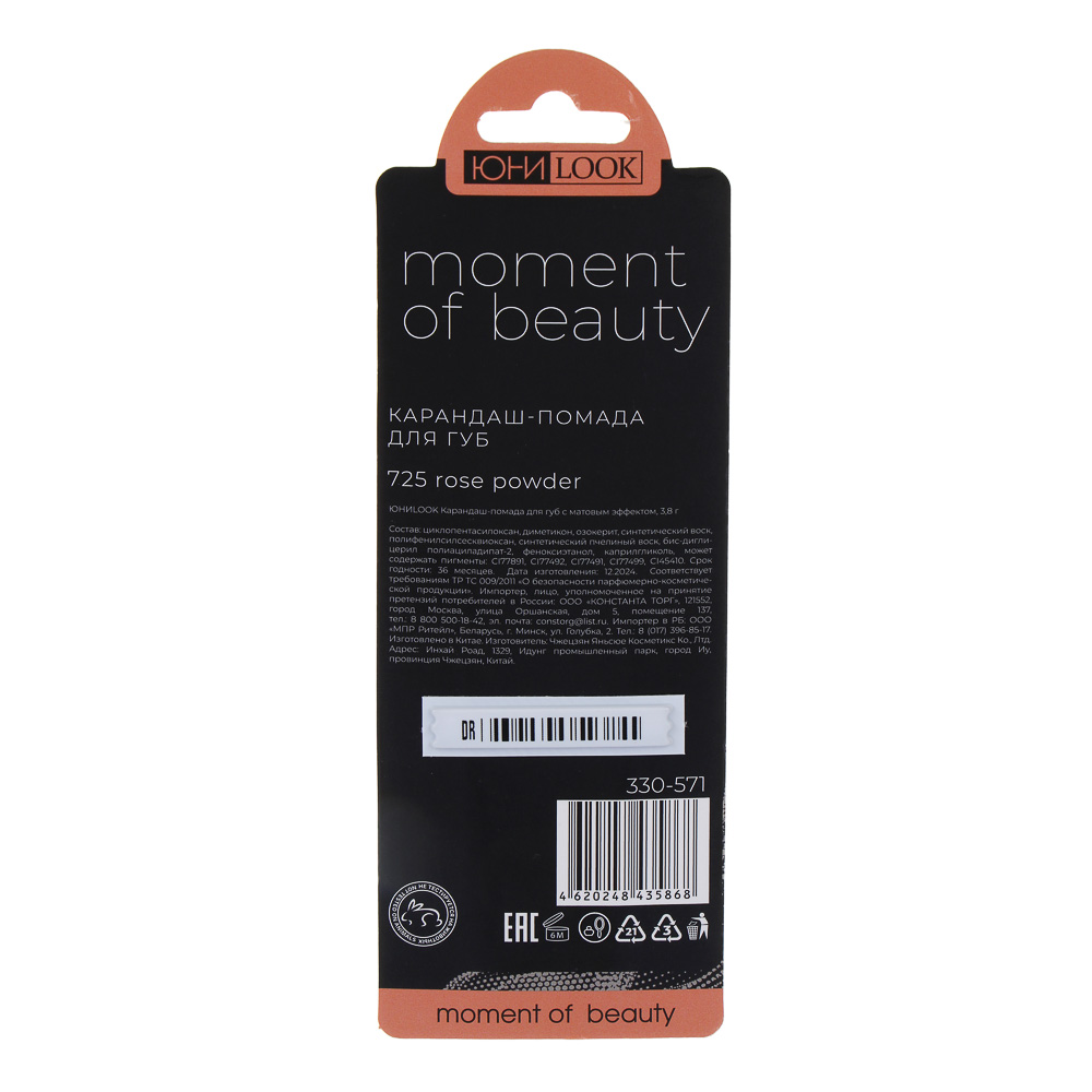 ЮНИLOOK Карандаш-помада для губ с матовым эффектом, 3,8 гр, 3 тона - #8