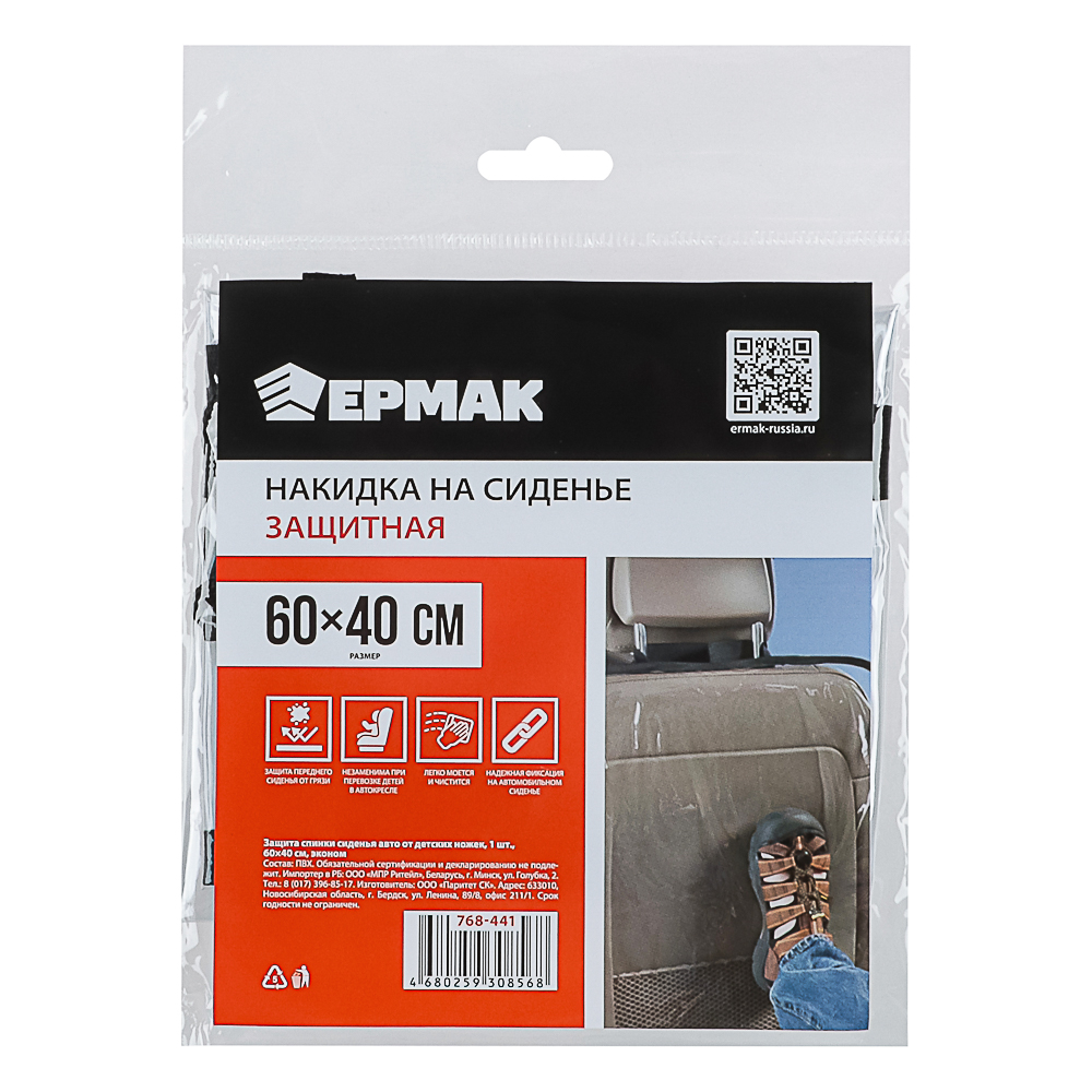 ЕРМАК Защита спинки сиденья авто от детских ножек 1шт.60х40см эконом - #2
