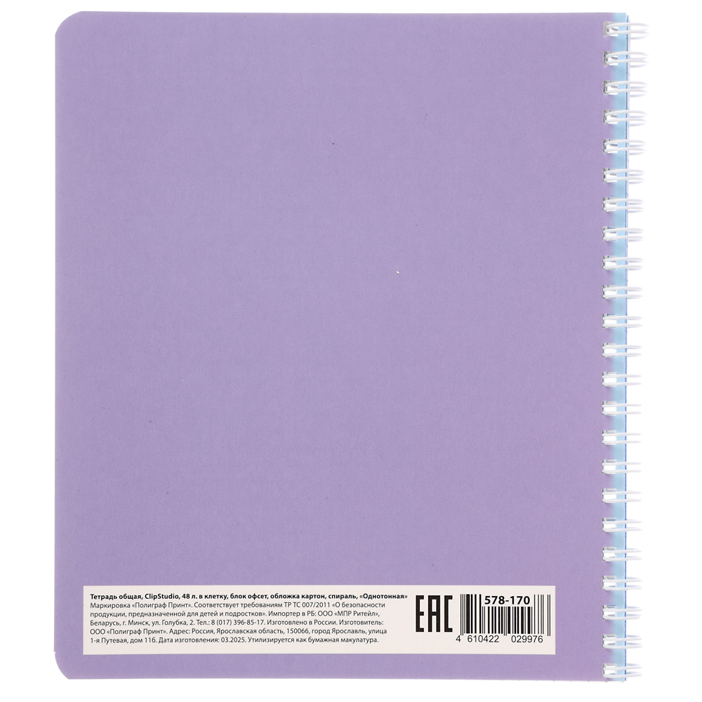 ClipStudio Тетрадь общая 48 л. в клетку, блок офсет, обложка картон, спираль "Однотонная" 3 диз. - #9