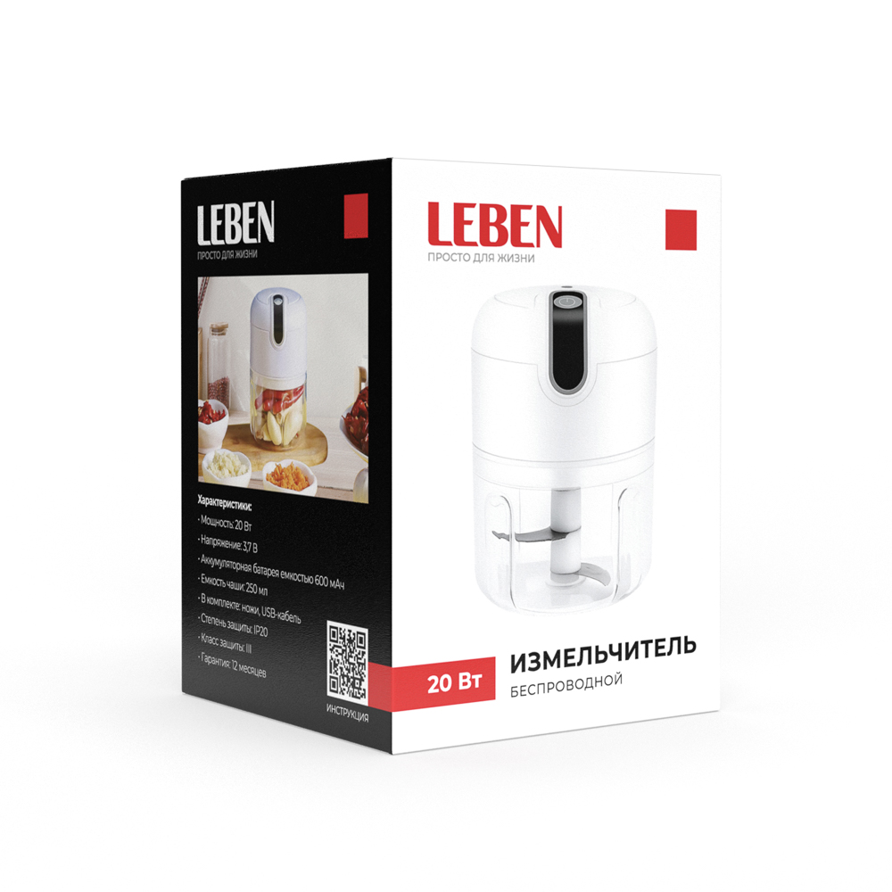 LEBEN Мини-измельчитель беспроводной, 20Вт, 250мл, 600мАч, пластик, нержавеющая сталь - #2