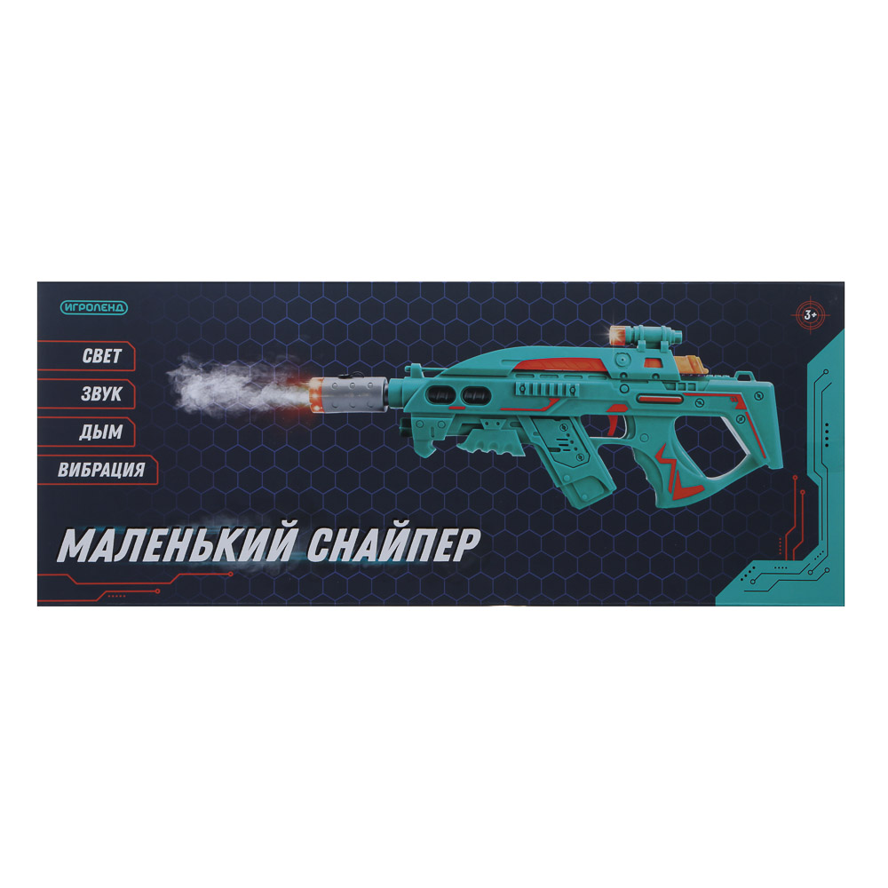 ИГРОЛЕНД Автомат "Маленький снайпер", свет, звук, дым, вибрация, 3АА, PP, 36х19х6,6 см, 4 дизайна - #3