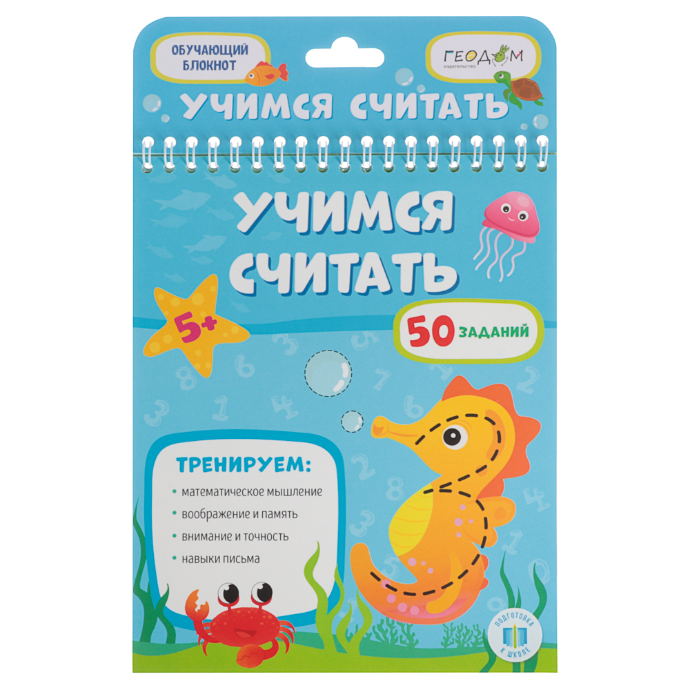 Обучающий блокнот "Учимся писать/Учимся считать", 16,5х20,5 см., 26 стр. , 2 дизайна - #2