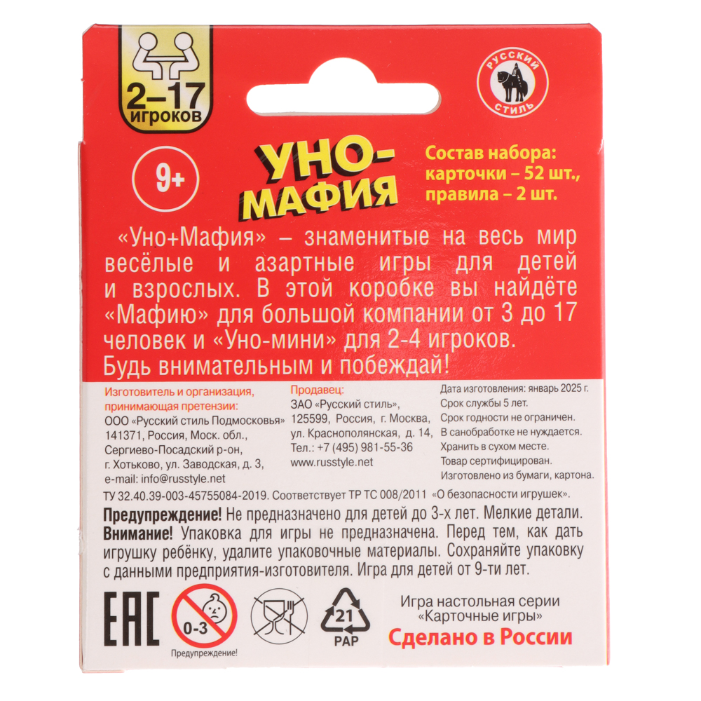 Уно-мафия с европодвесом, 52 карточки - #4