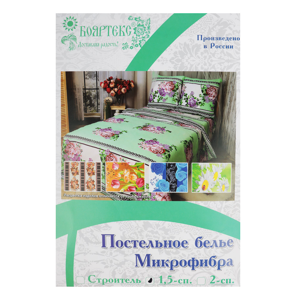 Бояртекс Комплект постельного белья 1,5 (4пр.) полиэстер 65 г/м2, ПЭ - #12