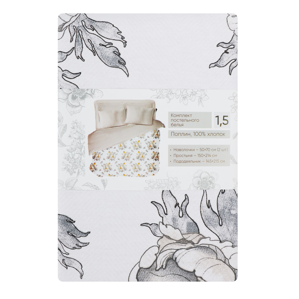 PROVANCE Фрэя Комплект постельного белья 1,5 (4 предмета), поплин, 100% хлопок - #7