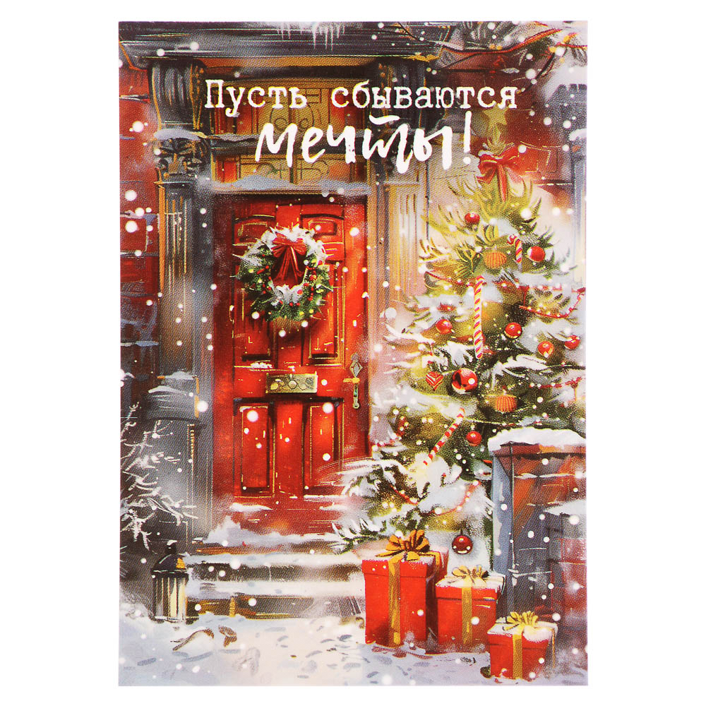 Набор открыток 10 шт. Новый Год - #11