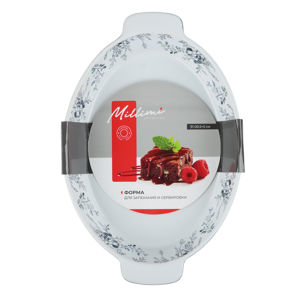 Форма для запекания и сервировки овальная 31х20,5х5см тм MILLIMI цветы, керамика - #9