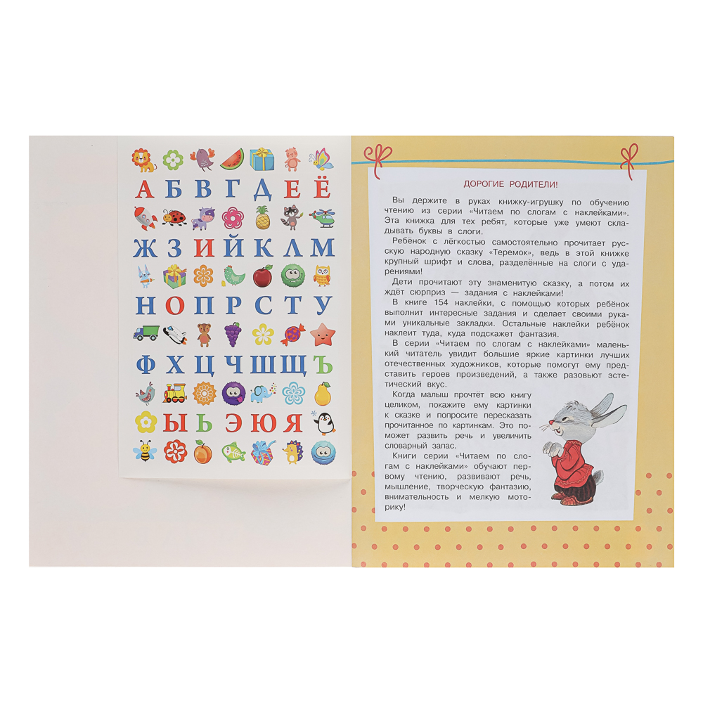 АСТ Книжка "Сказки" с наклейками, 21,5х28см, 16 стр., 4 дизайна - #7