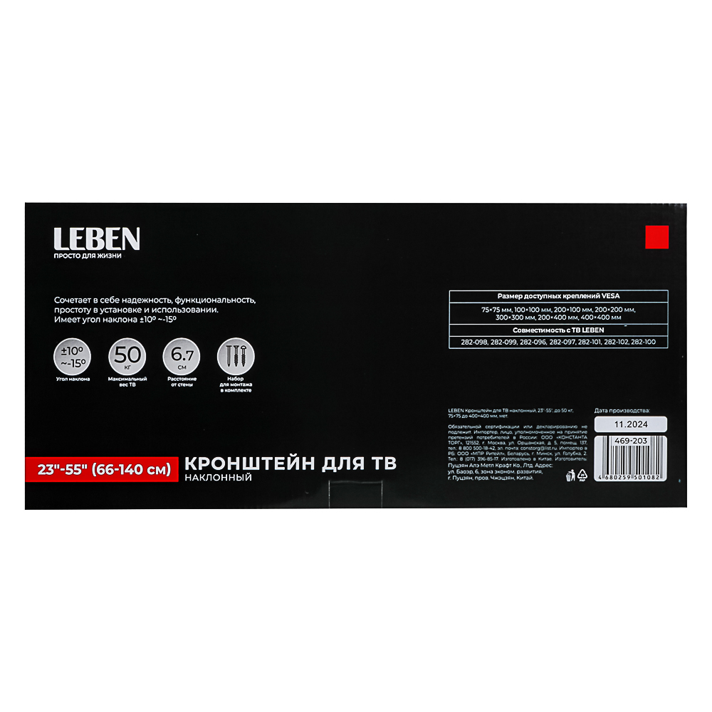 LEBEN Кронштейн для ТВ наклонный, 23"-55", до 50кг, 75x75 до 400x400мм, мет - #3