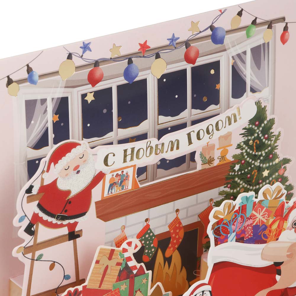 Открытка 3D "С Новым Годом!", 13x18см, бумага, 4 дизайна - #4