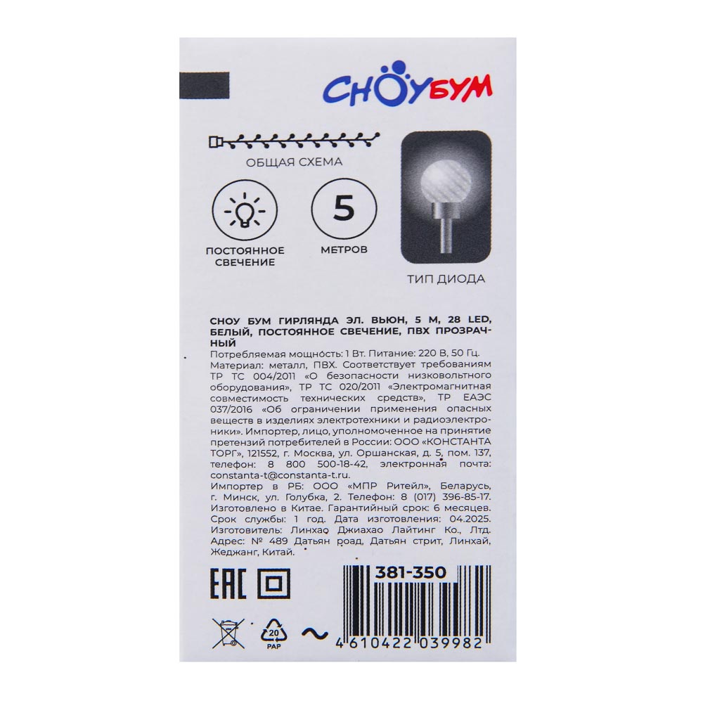 СНОУ БУМ Гирлянда эл. вьюн 5м, 28LED, белый, постоянное свечение, ПВХ прозрачный, 220В - #7