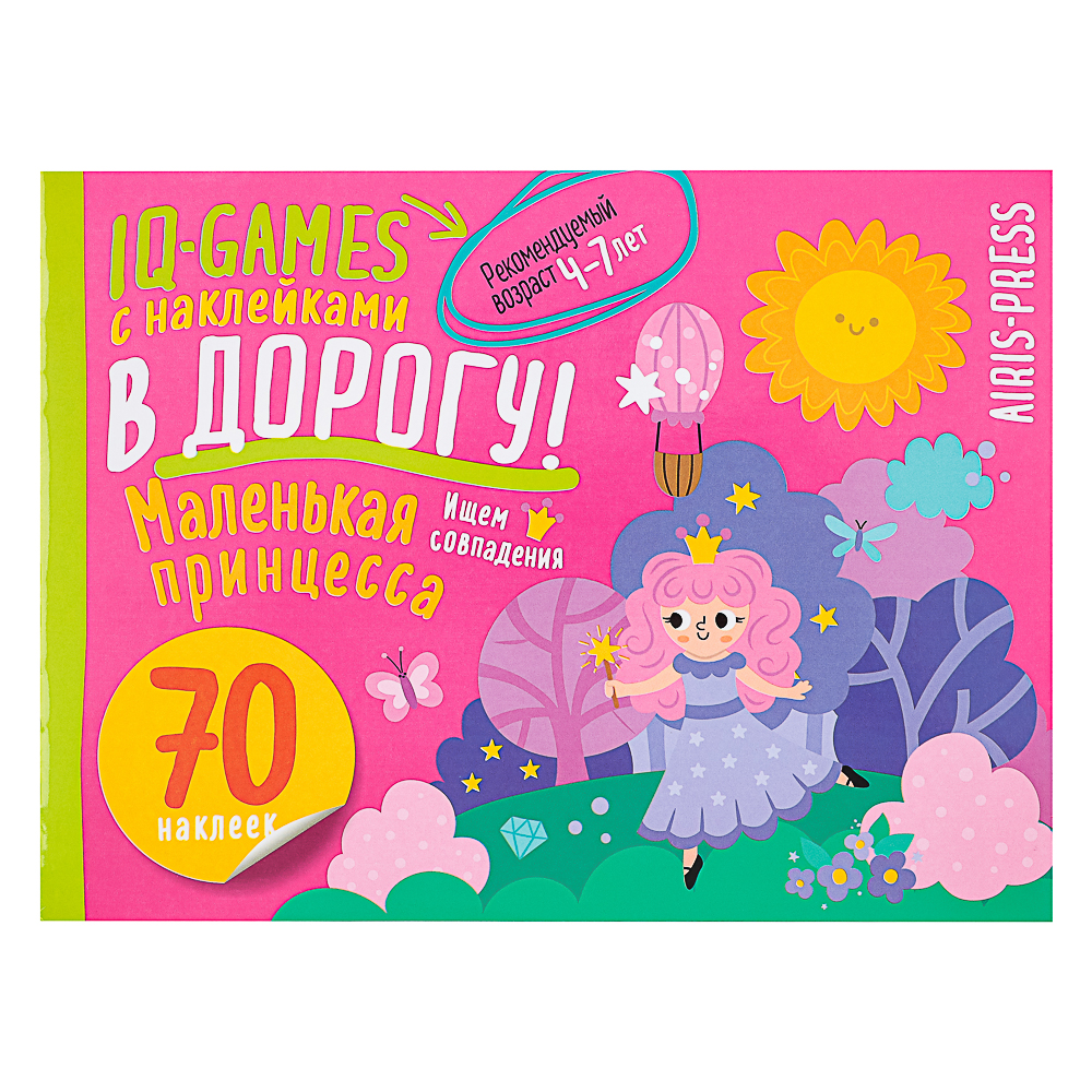 АЙРИС-ПРЕСС Книжка "В дорогу" с наклейками, 21,5х16см, 16 стр., 5 дизайнов - #2