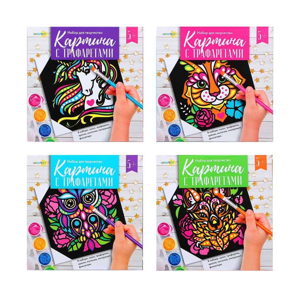 ХОББИХИТ Набор для творчества "Картина с трафаретами" 20х20см, картон, акрил, 4 дизайна - #2