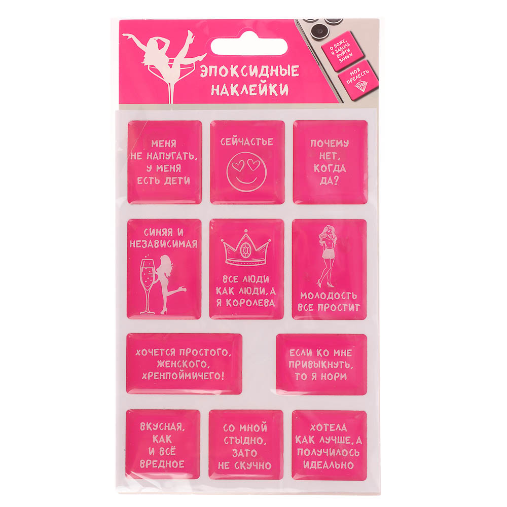 Наклейки эпоксидные Фразы 4 в ассортименте - #16