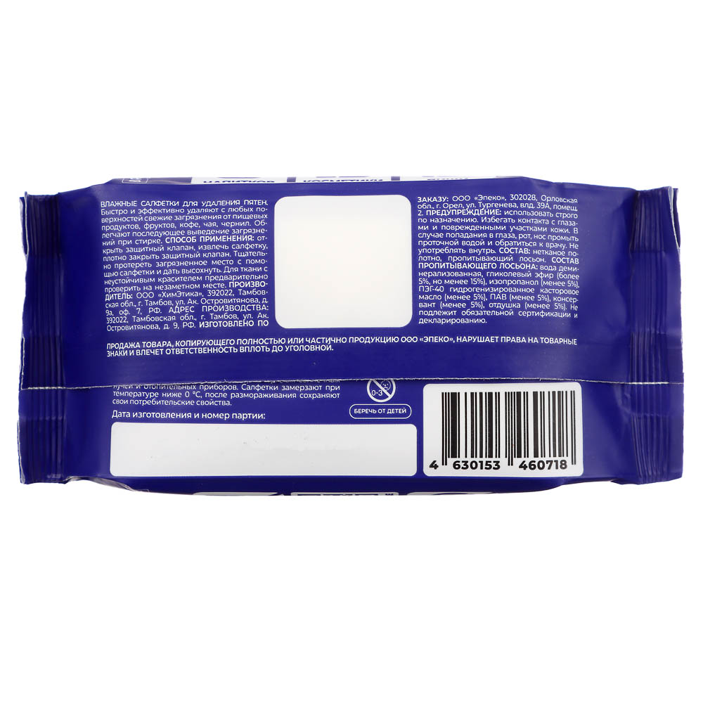 Влажные салфетки для удаления пятен BRANDFREE, 8шт - #3