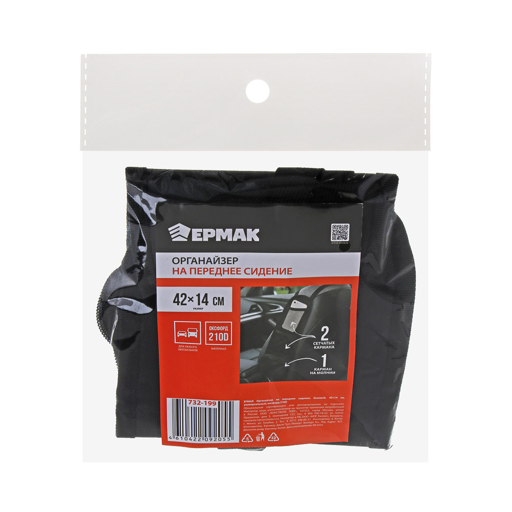 ЕРМАК Органайзер на переднее сидение, боковой, 42х14 см, универсальный, оксфорд 210D - #8