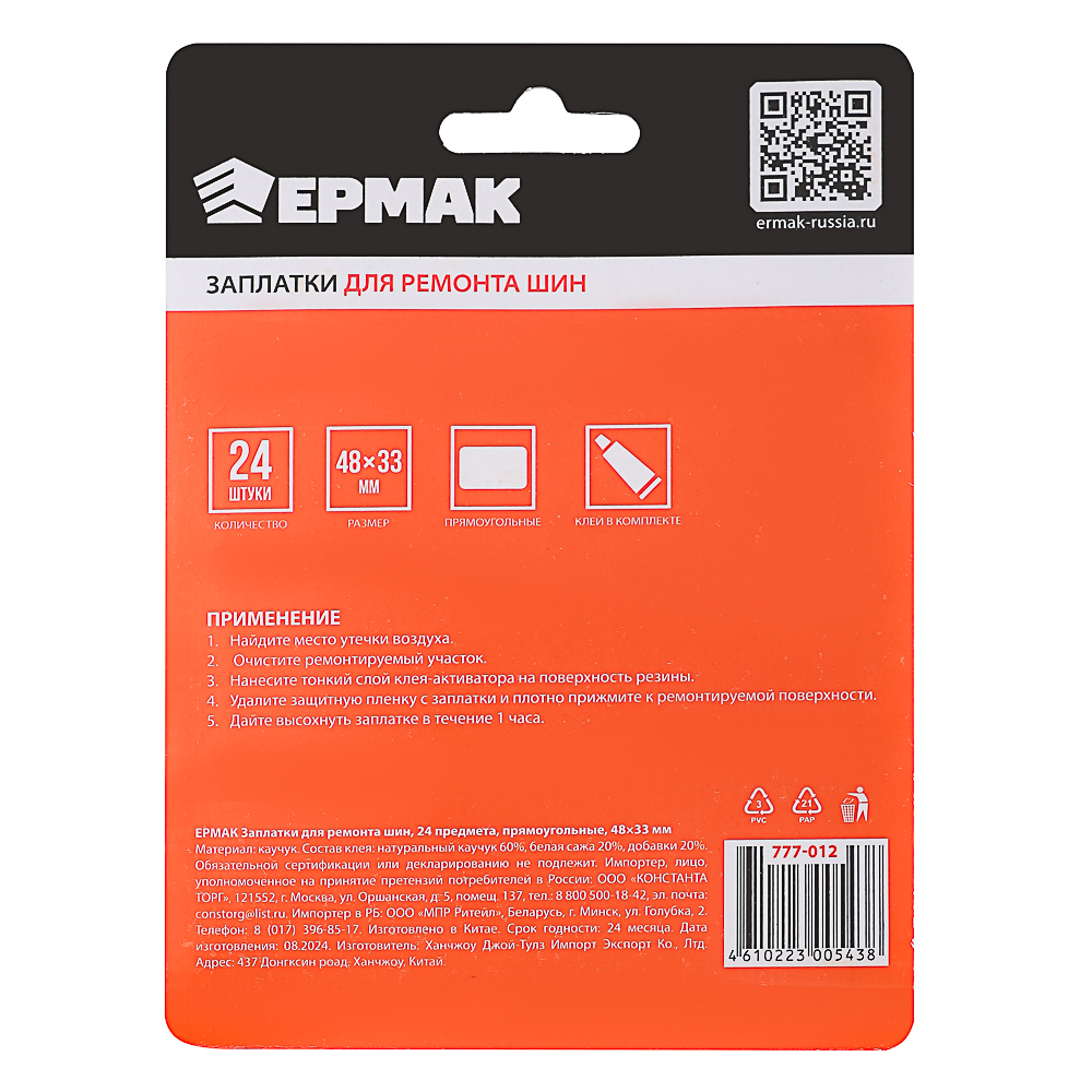 ЕРМАК Заплатки для ремонта шин 24 предмета, прямоугольные, 48x33мм - #4