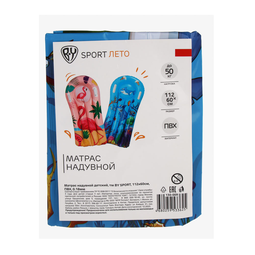 Матрас надувной детский, тм BY SPORT, 112х60см, ПВХ, 0.18мм, 2 дизайна - #10