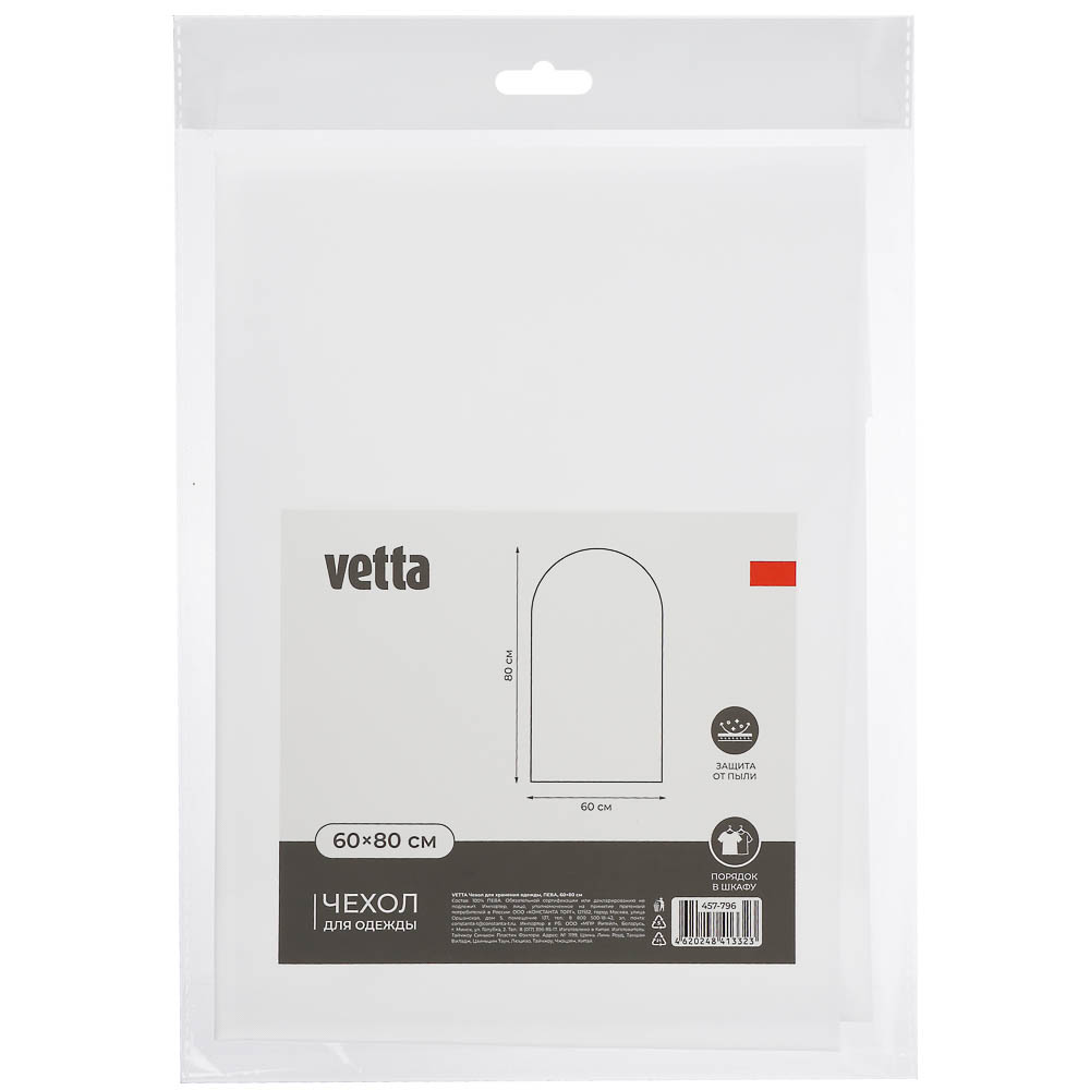 Чехол для хранения одежды тм VETTA, ПЕВА, 60x80см - #3