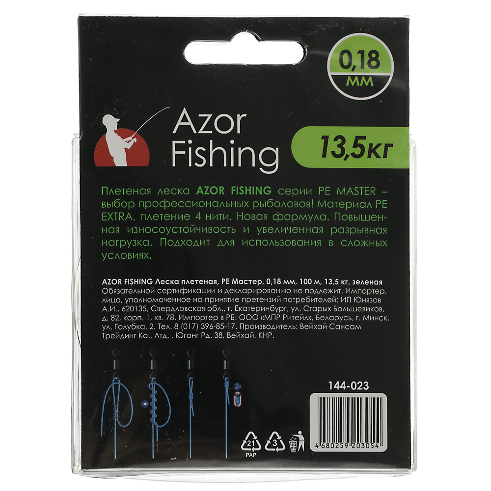Леска плетеная AZOR FISHING PE Мастер, 0,18мм, 13,5 кг, зеленая - #5
