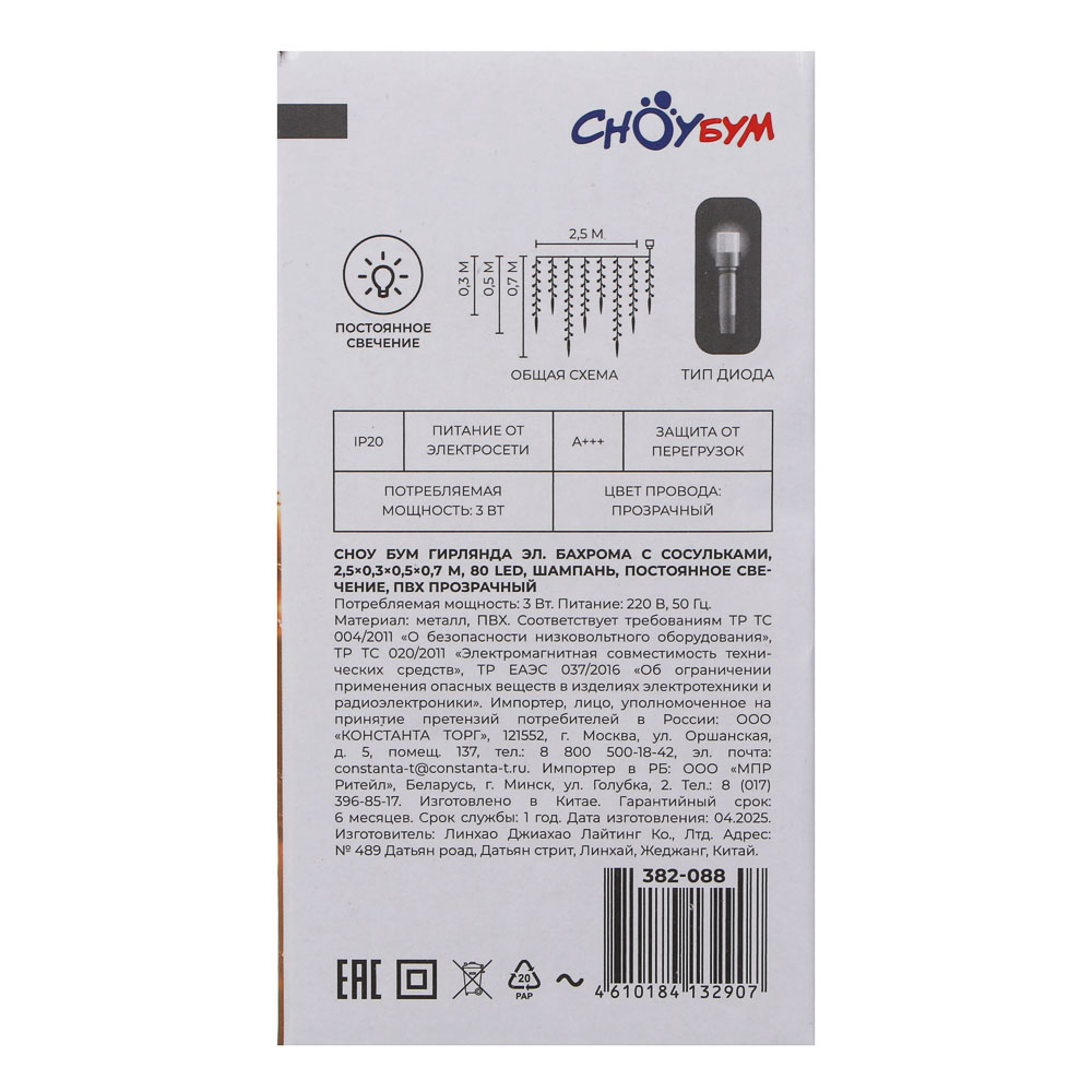 СНОУ БУМ Гирлянда эл. бахрома с сосульками 2.5x0.3х0.5x0.7м, 80LED, шампань, пост свеч,ПВХ проз,220В - #9