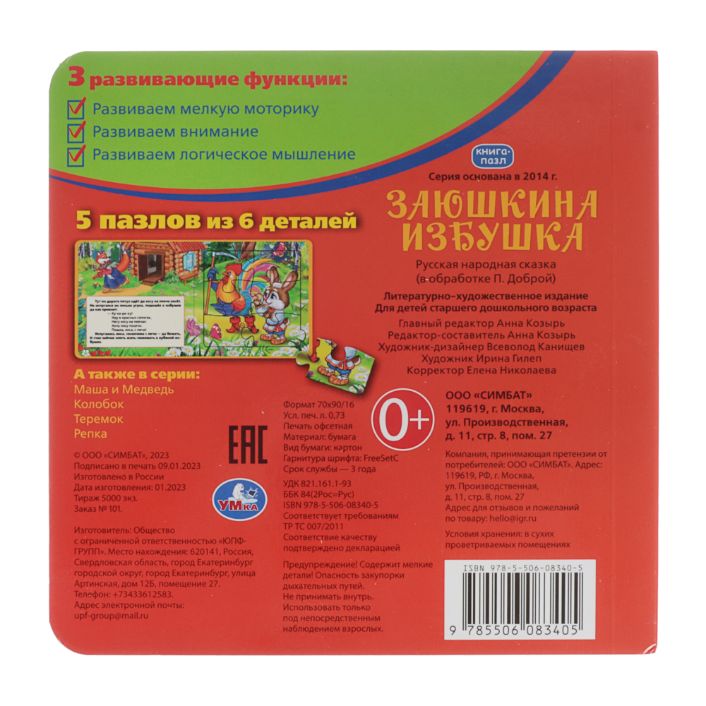 УМКА Книга-пазл,16х16см, 10 стр., 4 дизайна - #13