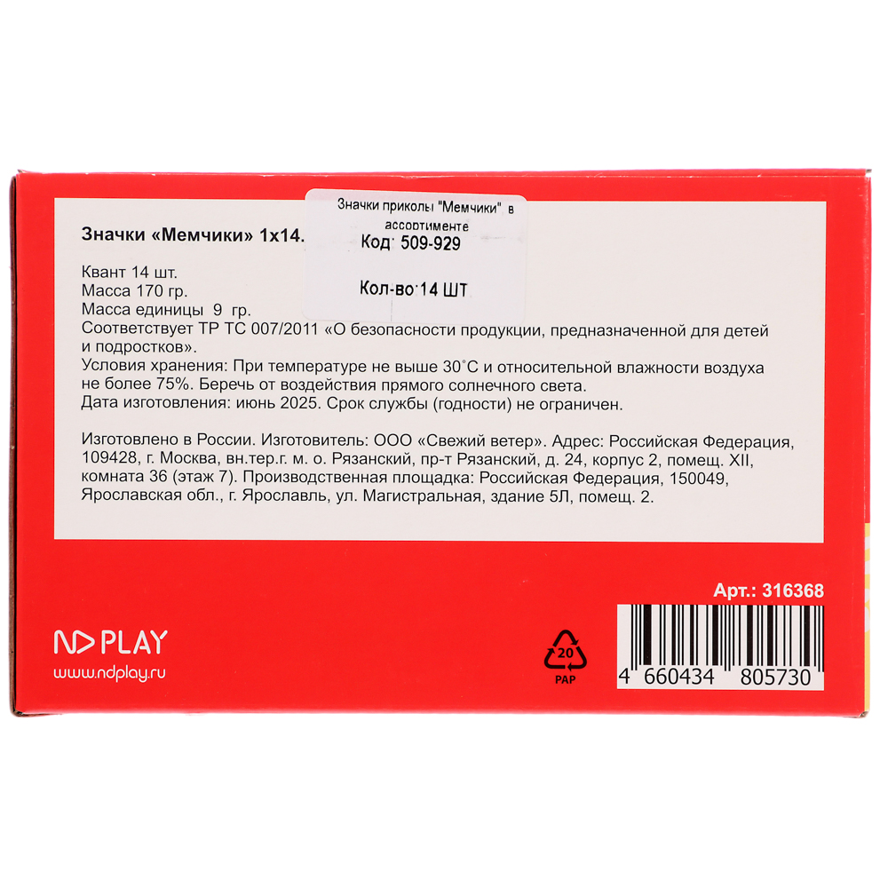 Значки приколы "Мемчики", в ассортименте - #9