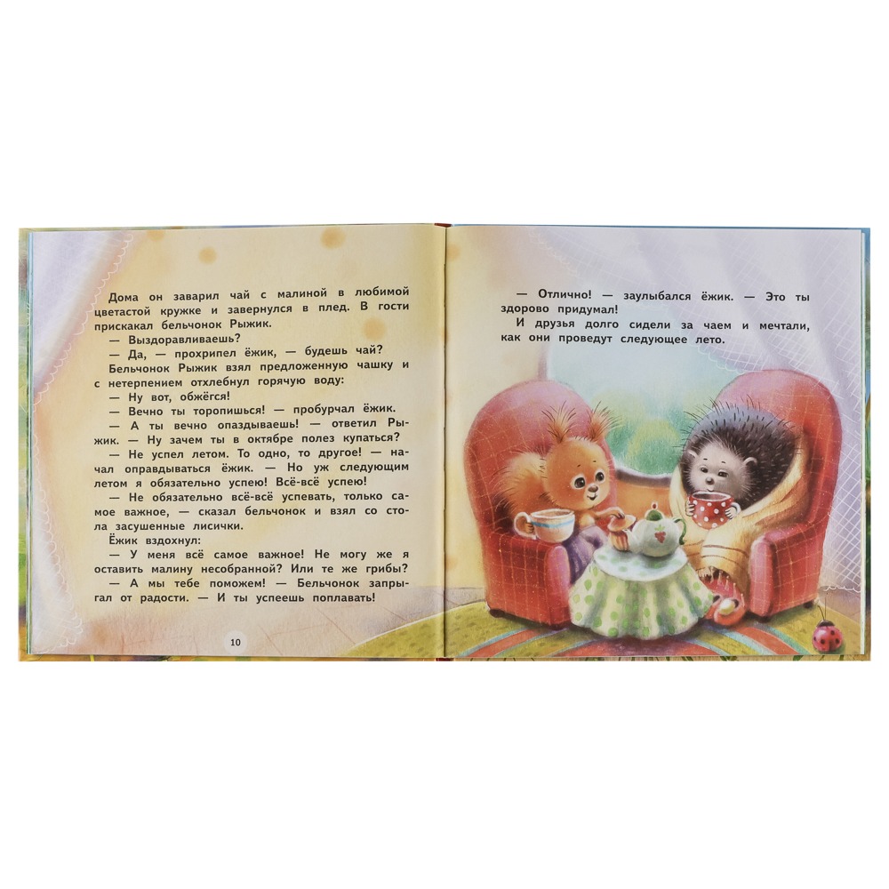 Книжка "Терапевтические сказки", твердый переплет, 20,7х20,5см, 32-48 стр., 5 дизайнов - #12