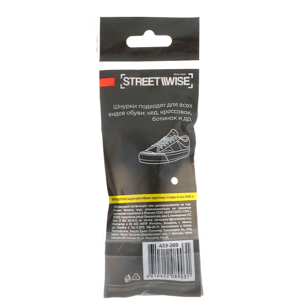Шнурки для обуви тм STREETWISE, круглые, 4мм, 0,85м, 1 пара - #5