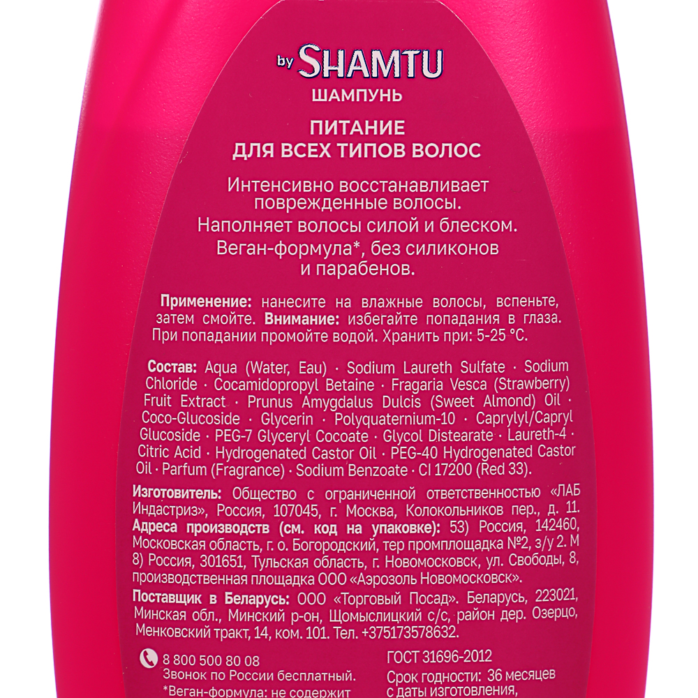Шампунь для волос SHAMTU Питание, п/б, 225мл - #4