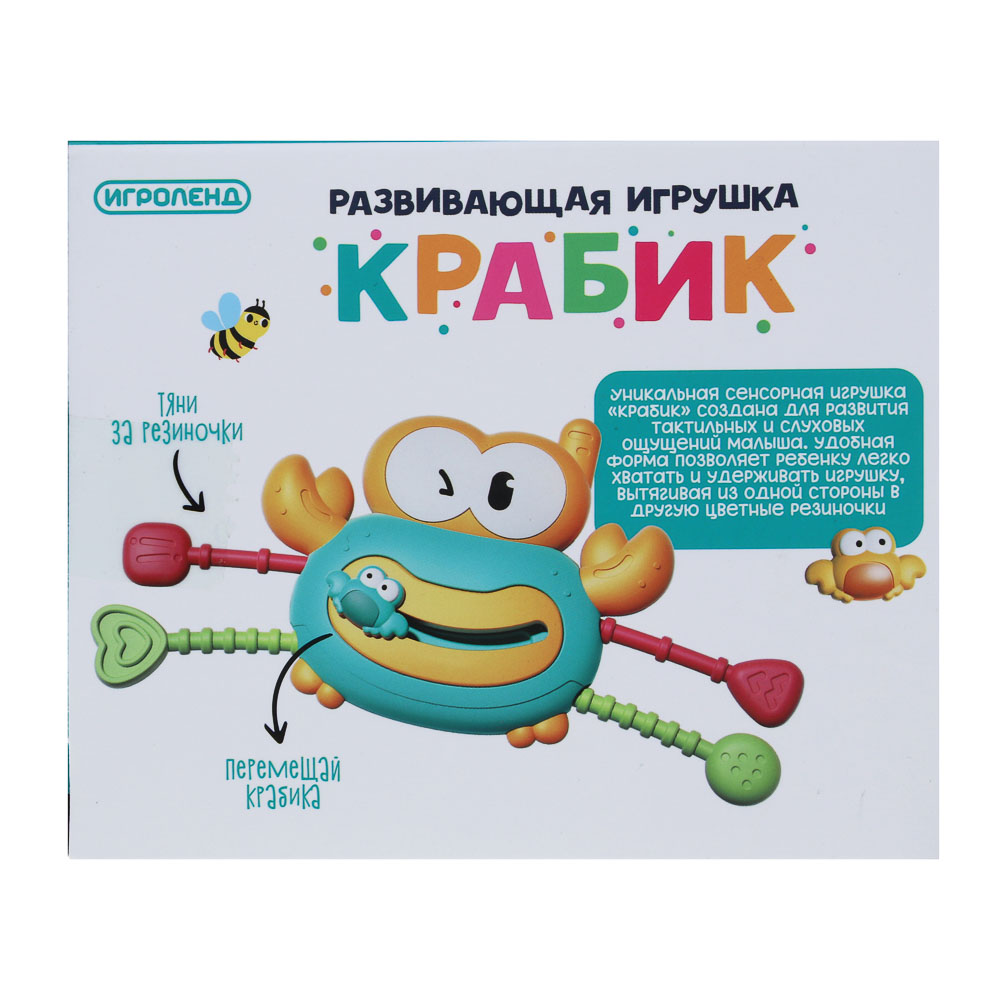 ИГРОЛЕНД Развивающая игрушка "Крабик", ABS, резина, 12,8х10,5х4,2см, 2 дизайна - #3