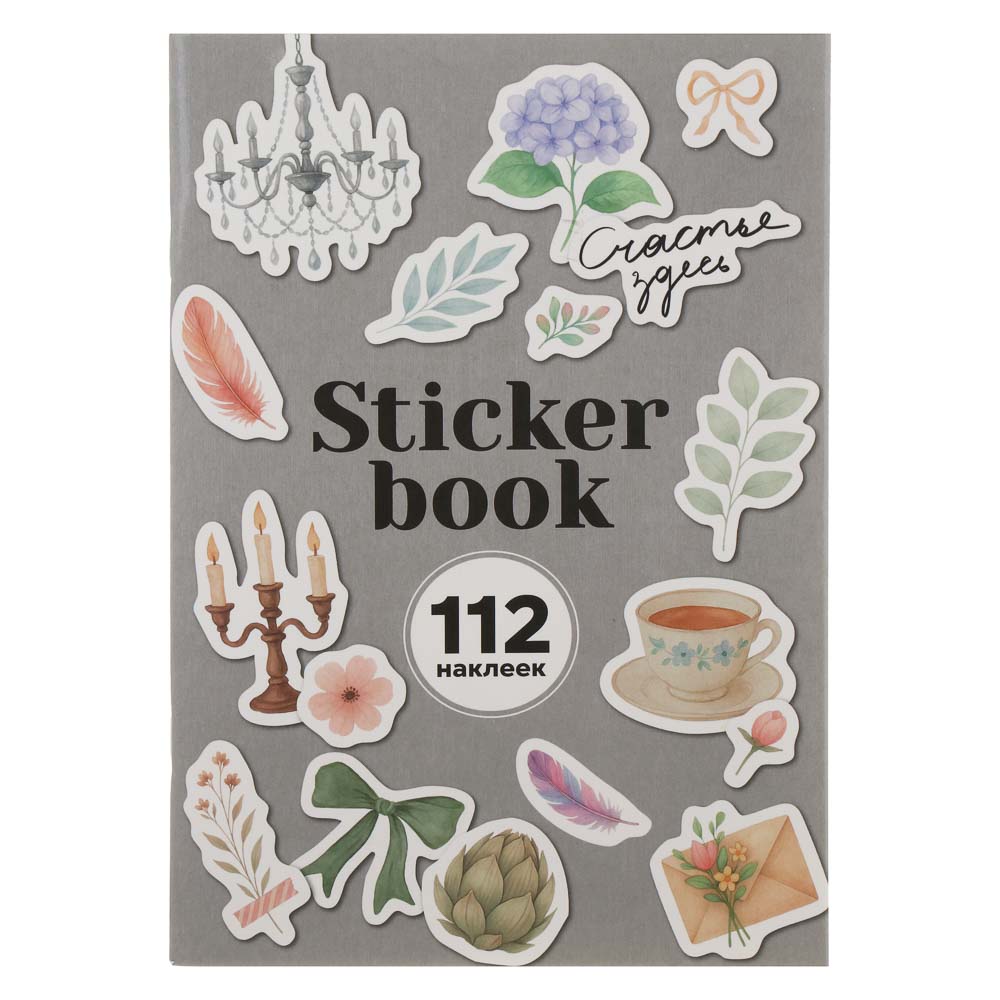 ХОББИХИТ Альбом " Sticker book" 21х14см, картон, бумага, 4 дизайна - #8