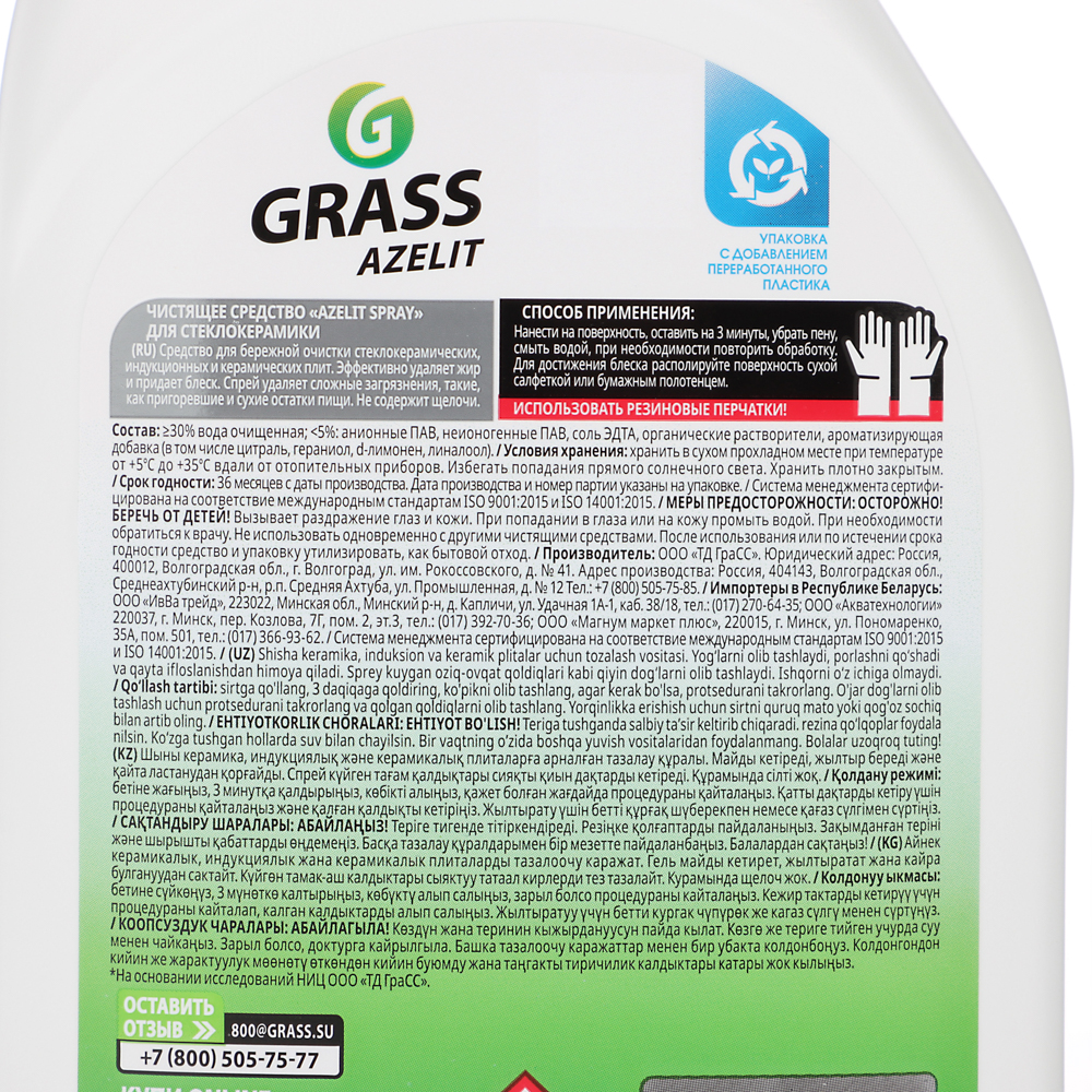 Спрей для стеклокерамики GRASS Azelit, п/б, 600 мл - #4