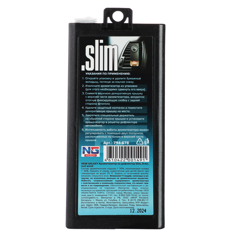 NEW GALAXY Ароматизатор на дефлектор Slim, 8мл, oud wood - #8