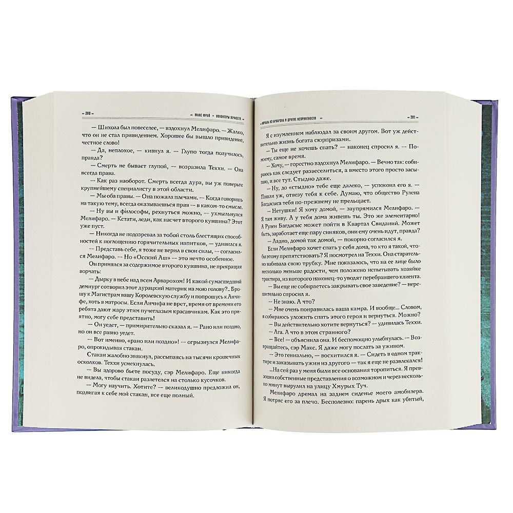 АСТ Книга Макс Фрай "Лабиринты Ехо", 416 стр., бумага, 19,7x25,5см, 3 дизайна - #4