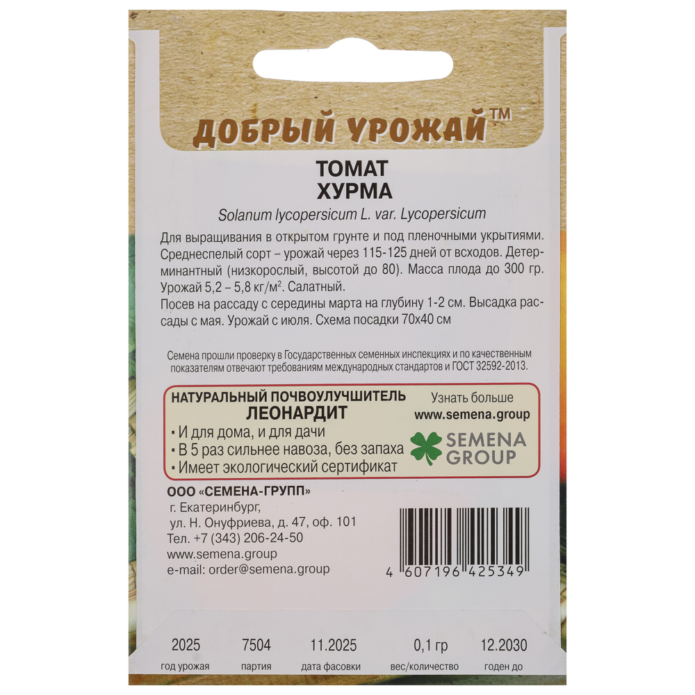 Томат Хурма 0,1 гр - #2
