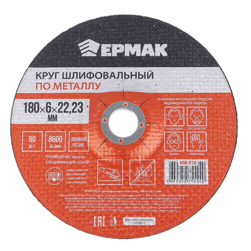 ЕРМАК Круг шлифовальный по металлу, 180х6х22,23мм - #1