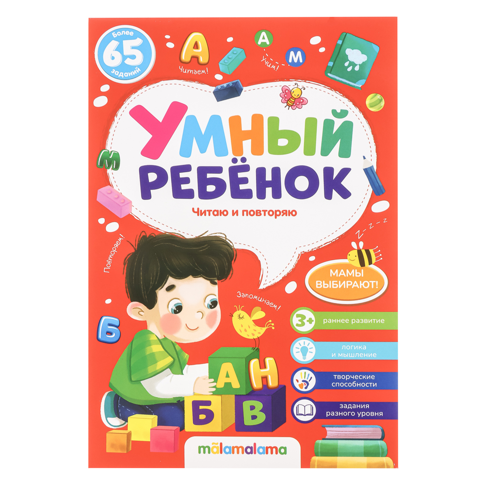 Блокнот "Умный ребенок" с заданиями, 14,4х21см, 32 стр., 5 дизайнов - #5
