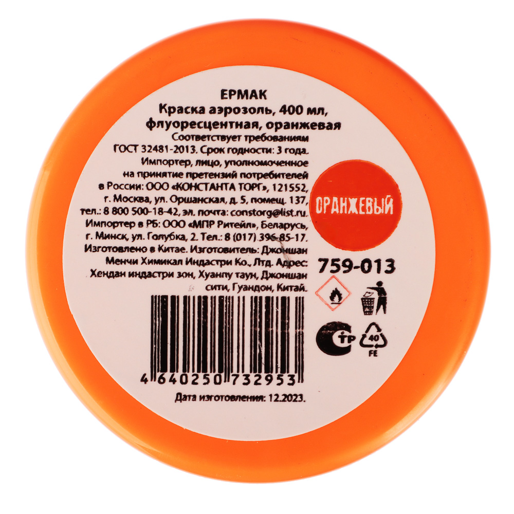ЕРМАК Краска аэрозоль, 400 мл, флуоресцентная, оранжевая - #4