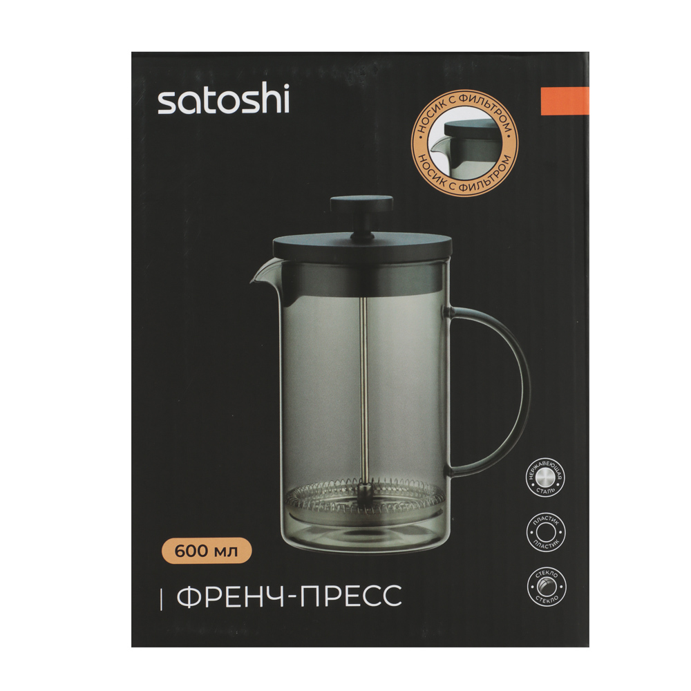 SATOSHI Графит Френч-пресс 600мл, жаропрочное стекло - #8